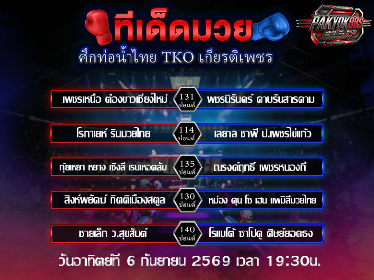 ทีเด็ดมวยสเต็ป