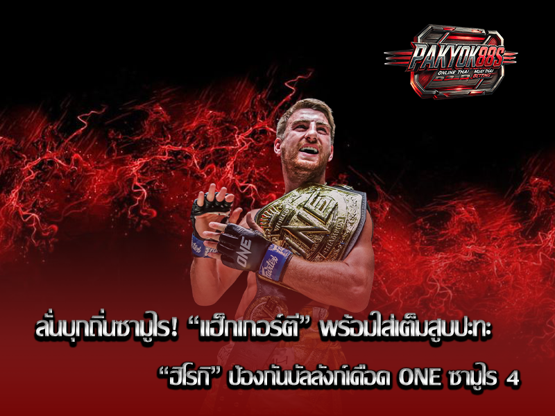 แฮ็กเกอร์ตี