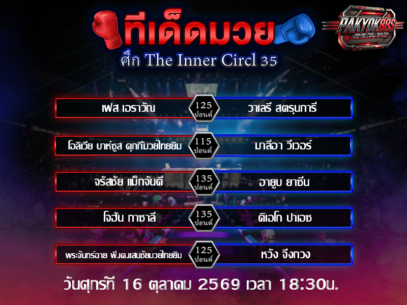 ทีเด็ดมวยสเต็ป
