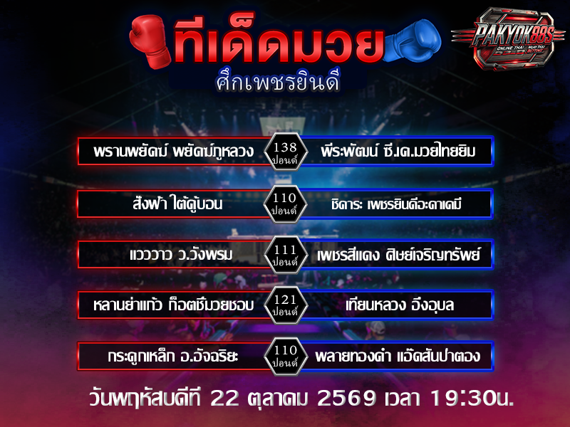 ทีเด็ดมวยสเต็ป